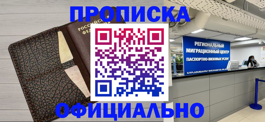 прописка для военкомата в Поворино