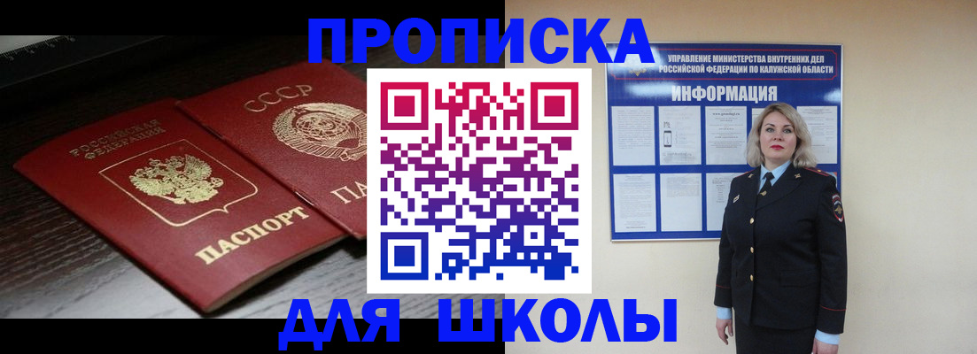 временная регистрация для школы в Поворино