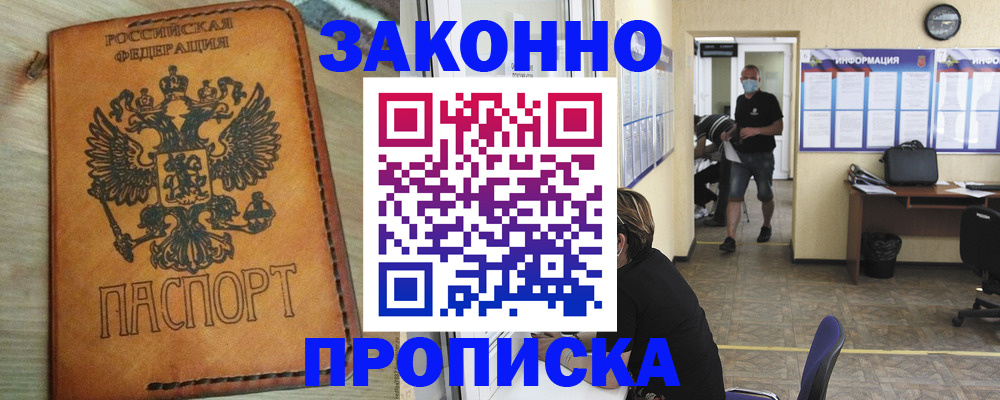 временная регистрация надежно в Поворино