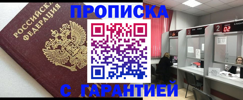 прописка в квартире в Поворино